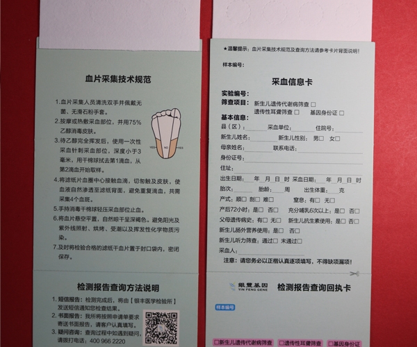 上海四環新生兒采血信息卡