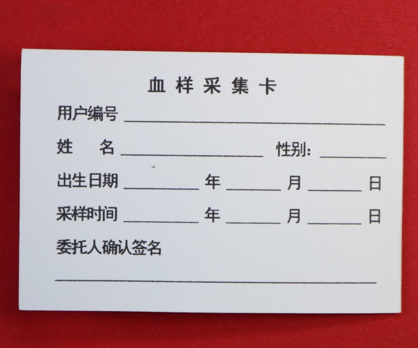 雙環血樣采集卡