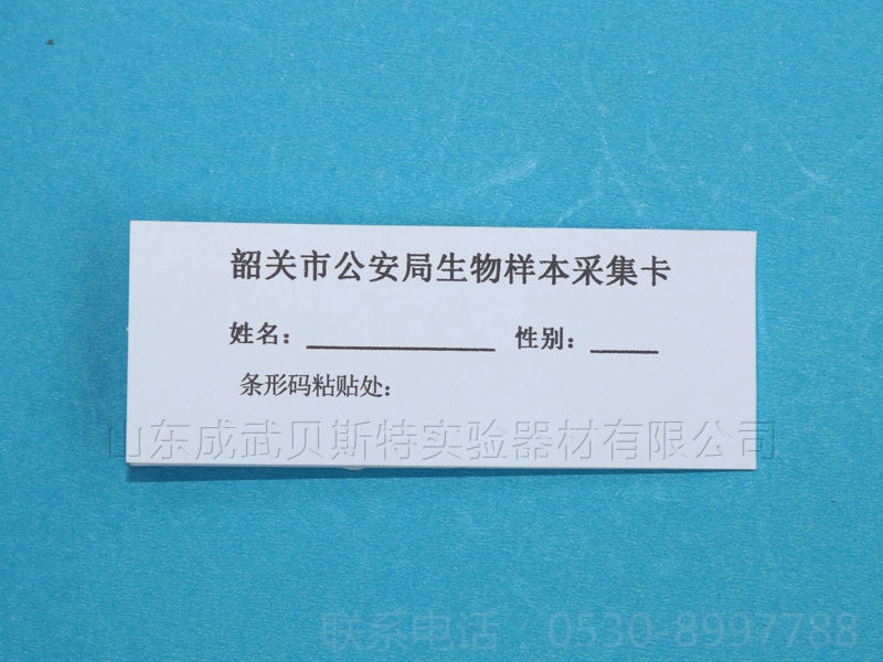 公安局定製采血卡