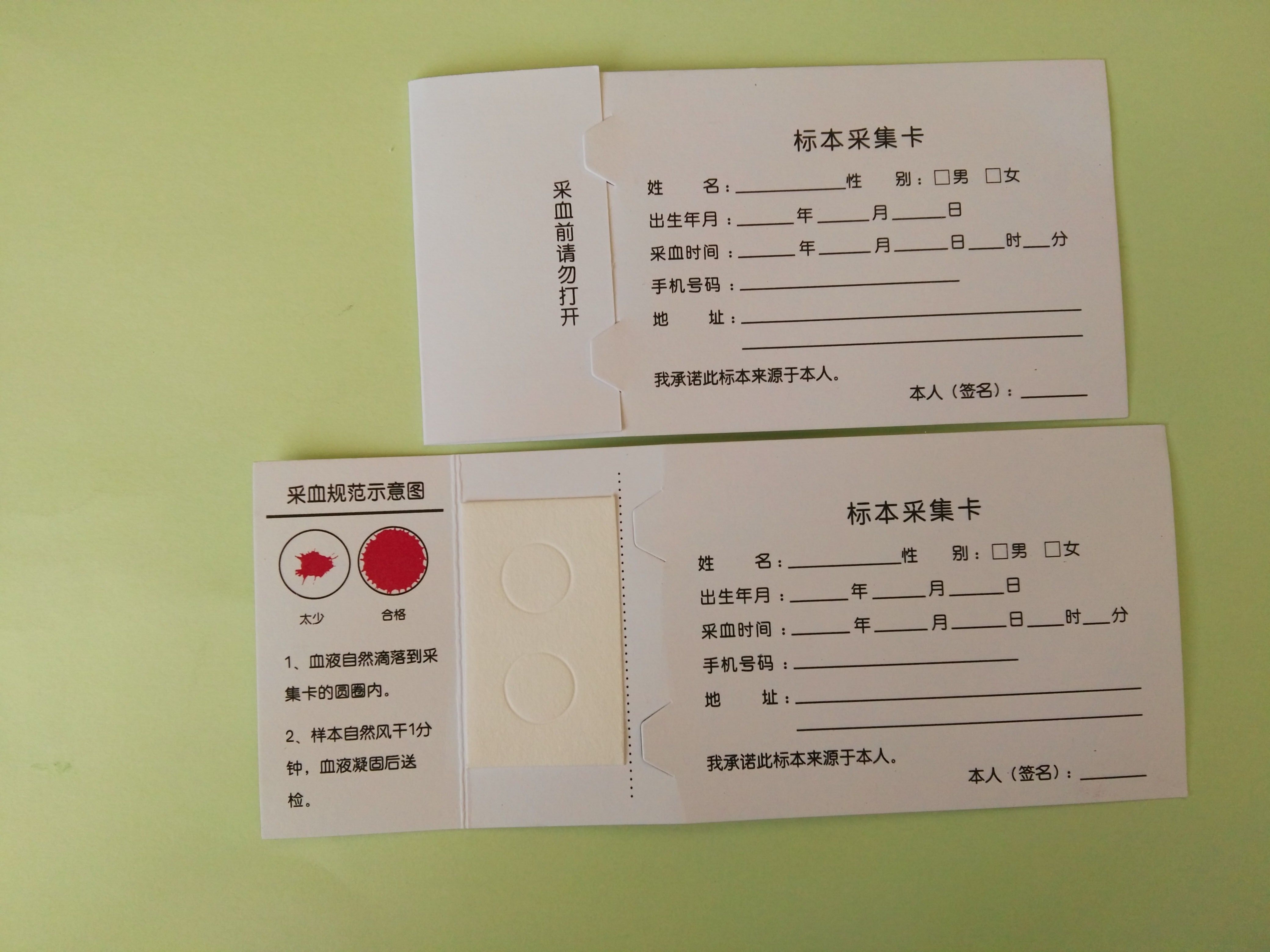 防汙染雙環采血卡