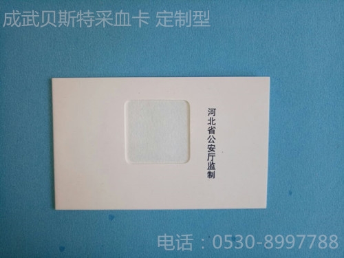 DNA采血卡河北定製內置型