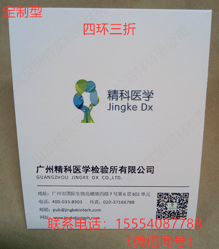 定製型四環三折