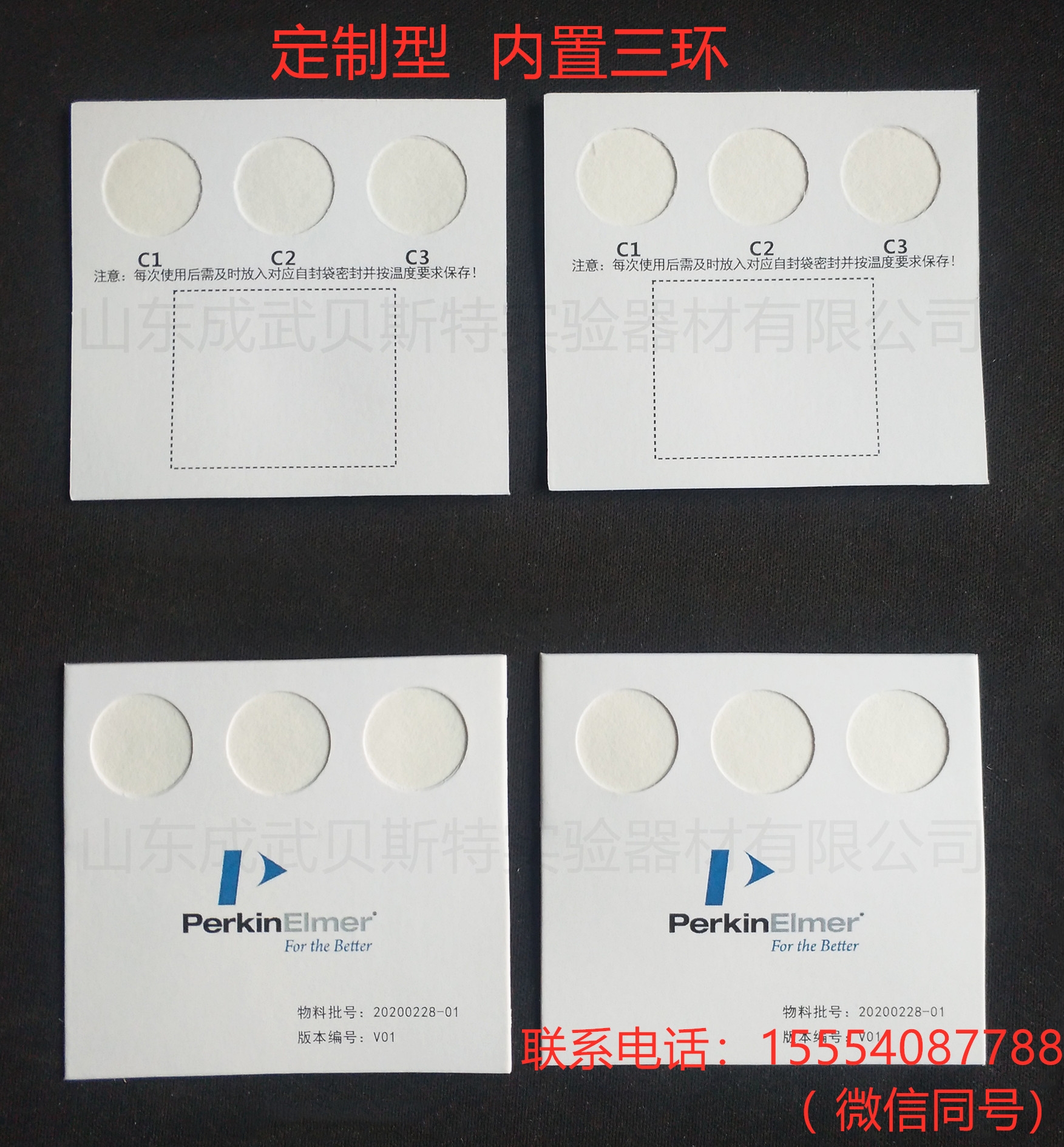 定製型三環內置采血卡