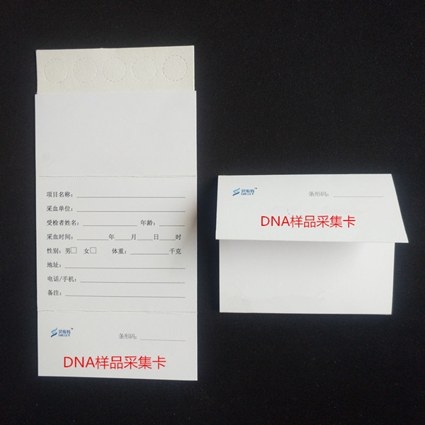 五環防汙染采血卡