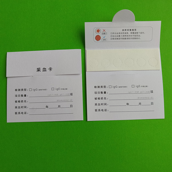 六環防汙染采血卡