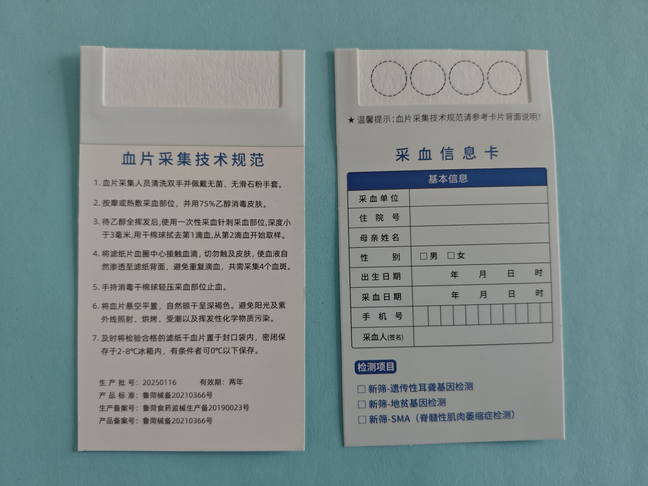 新生兒采血卡四環內置型