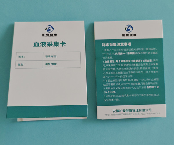 新生兒采血卡
