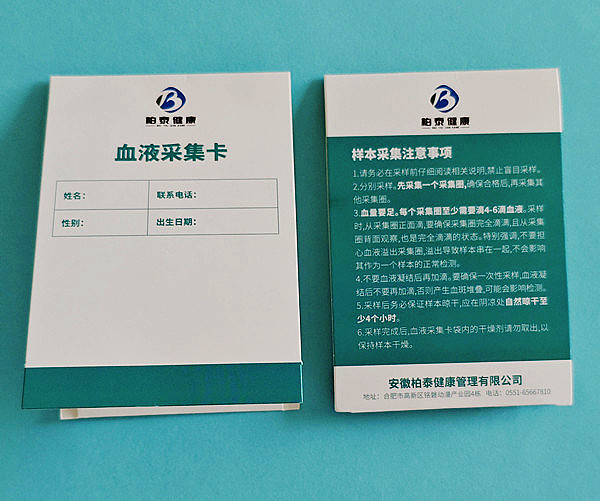新生兒采血卡六環三折
