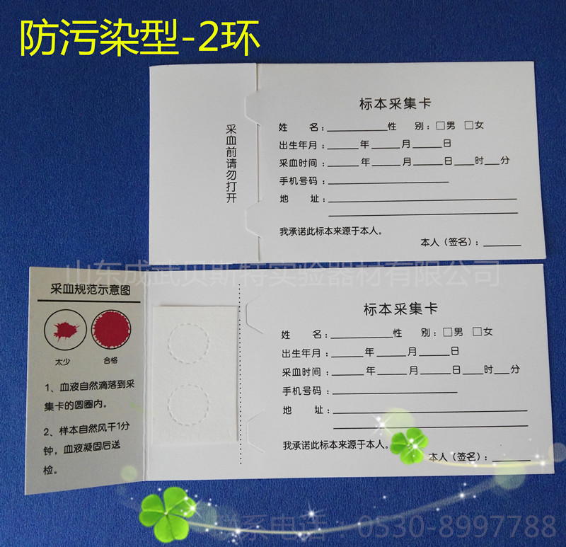 雙環血樣采集卡