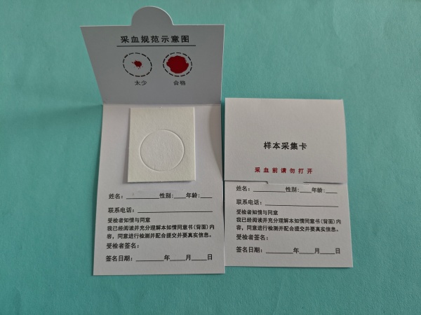 新生兒單環防汙染采血卡