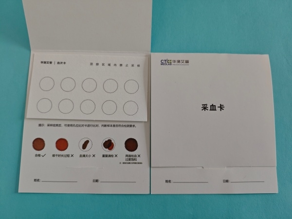 新生兒采血卡十環防汙染