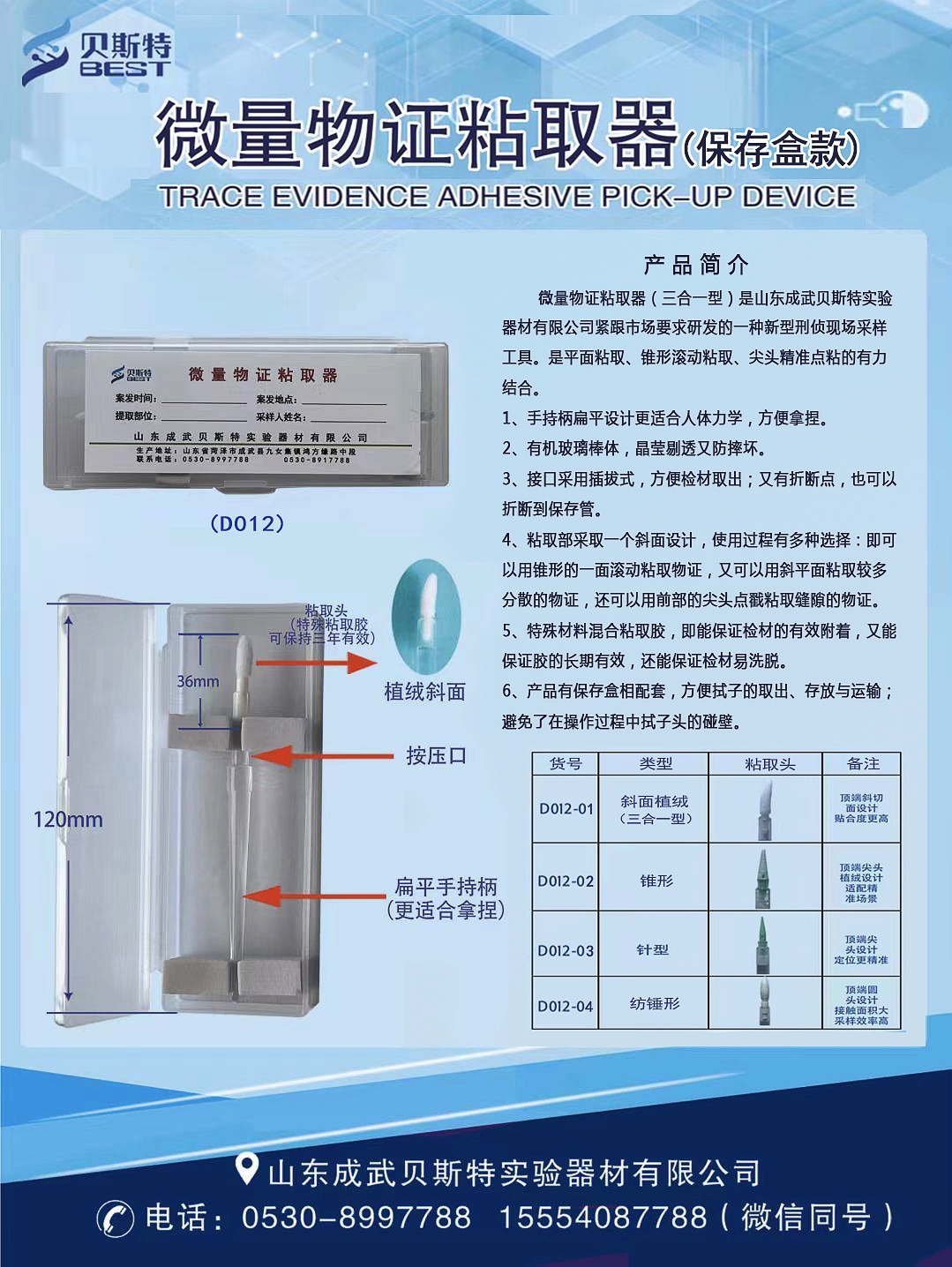盒裝微量生物粘取器
