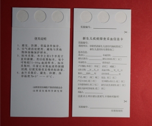 新生兒三環內置采血卡