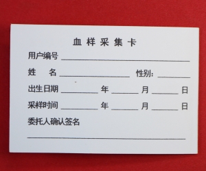 雙環血樣采集卡