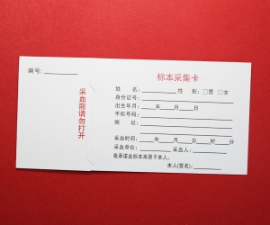 防汙染標本采集卡