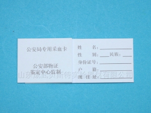 公安局單環DNA采血卡