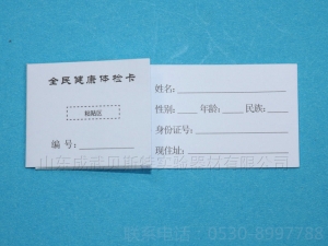 單環全民健康體檢采血卡