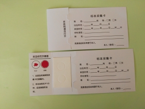 防汙染雙環采血卡