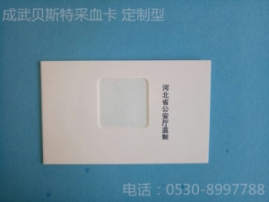DNA采血卡河北定製內置型