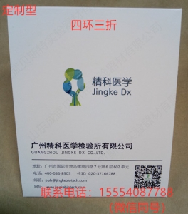 新生兒采血卡四環三折