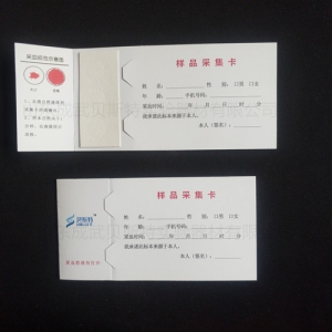 三環防汙染采血卡