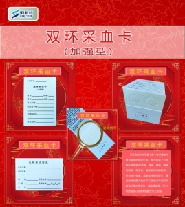 加強型采血卡