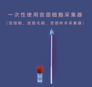 一次性使用宮頸細胞采集器