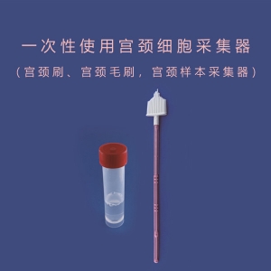 一次性使用宮頸細胞采集器