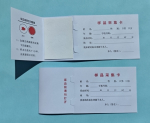 防汙染型采血卡