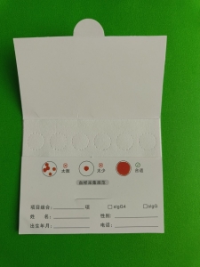 六環防汙染采血卡