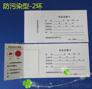 雙環血樣采集卡