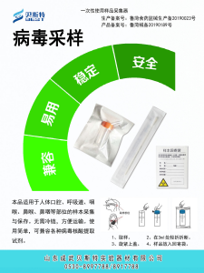 病毒采集管