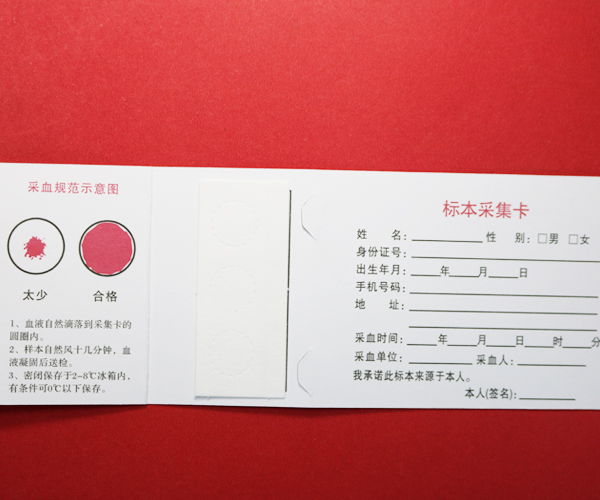防汙染 標本采集卡