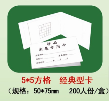 經典五分格、五分格套裝采血卡