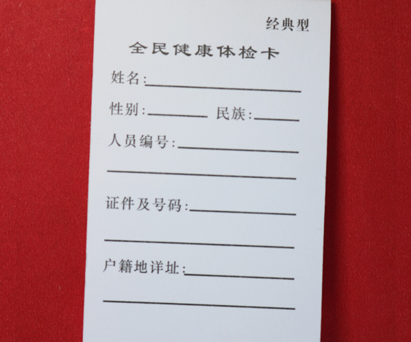 DNA采血卡 全民健康體檢卡.jpg