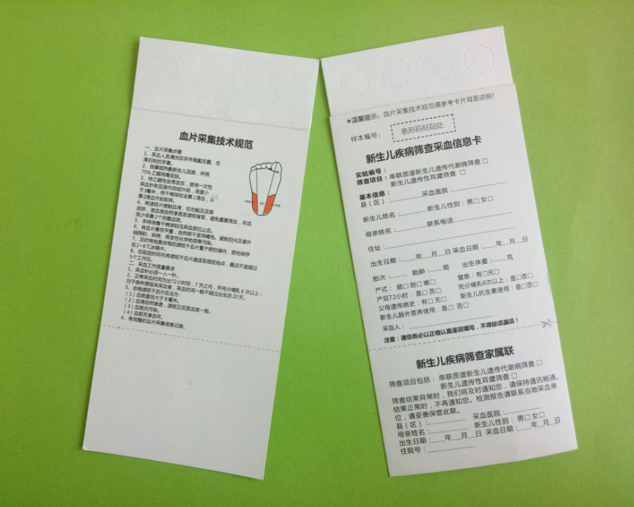 新生兒采血卡.png 新生兒采血卡.png