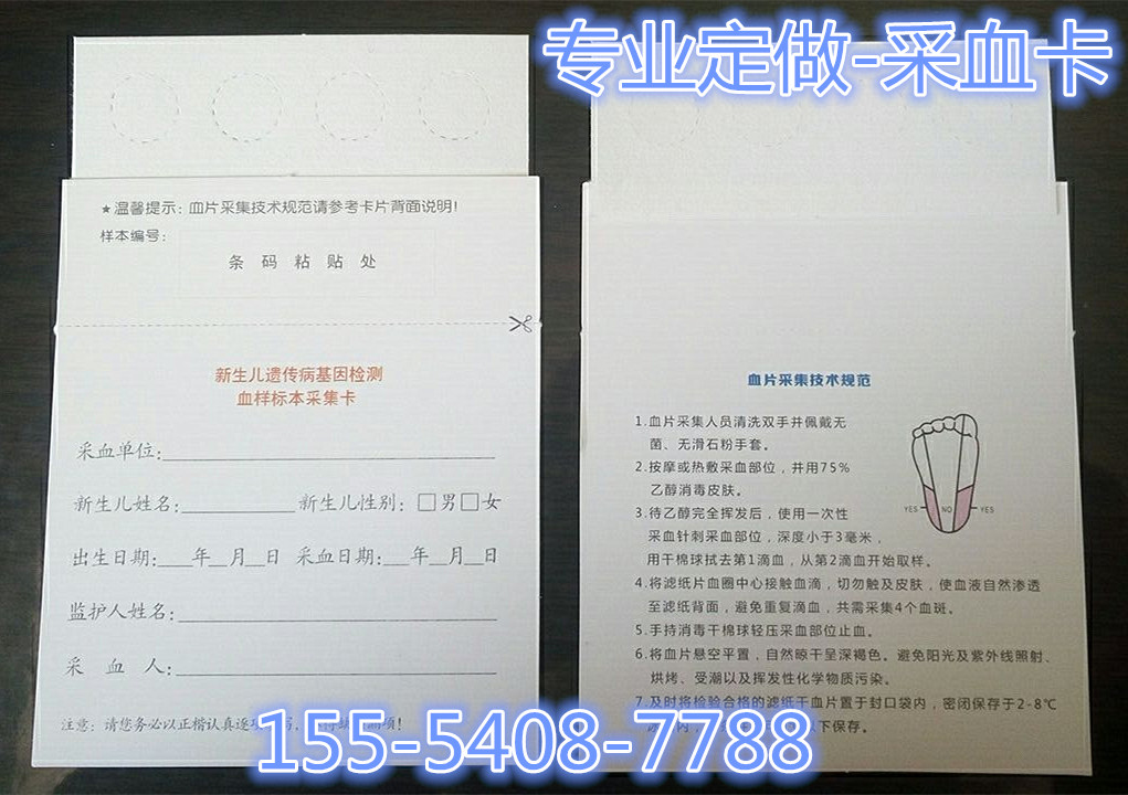 新生兒采血卡.jpg
