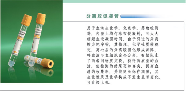 真空采血管 真空采血管