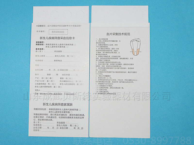 新生兒采血卡 新生兒采血卡