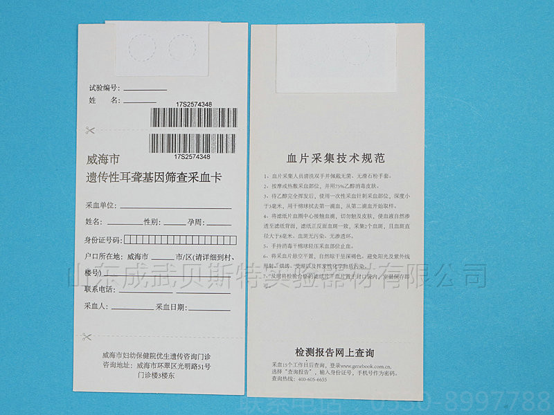 新生兒采血卡.jpg 新生兒采血卡.jpg