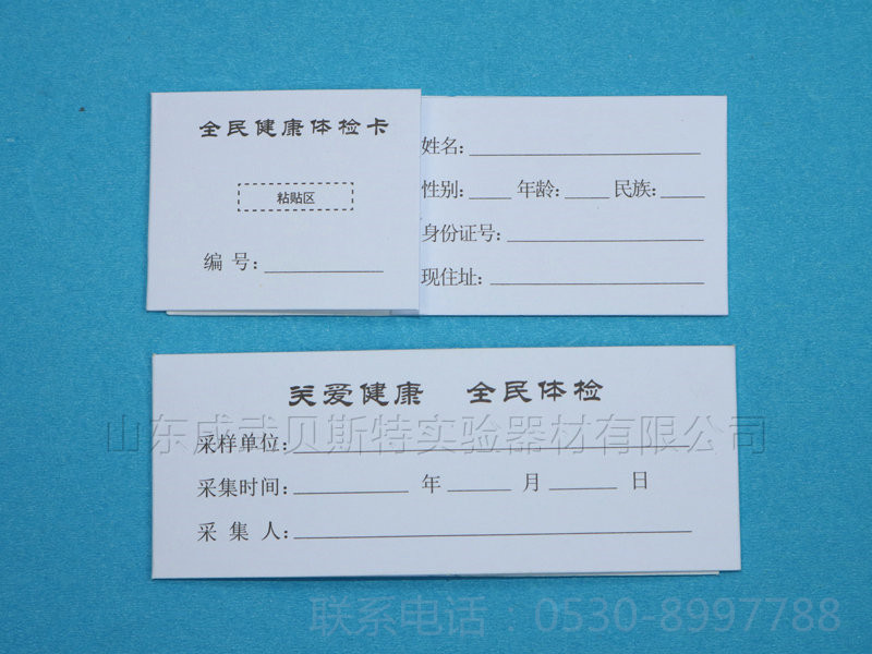 采血卡廠家.jpg 采血卡廠家.jpg