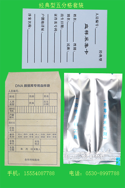 經典型采血卡套裝.jpg 經典型采血卡套裝.jpg