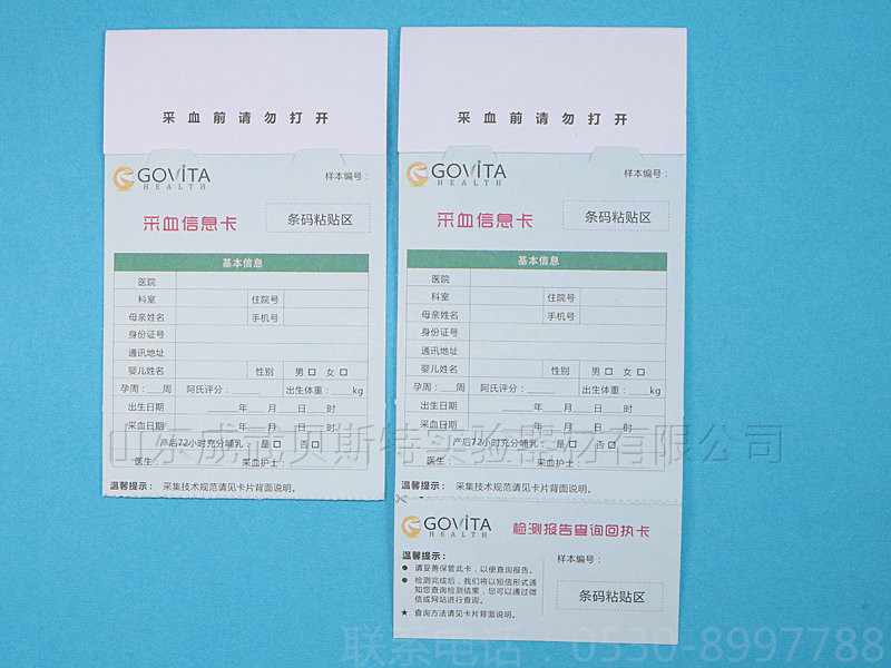 防汙染 采血卡.jpg