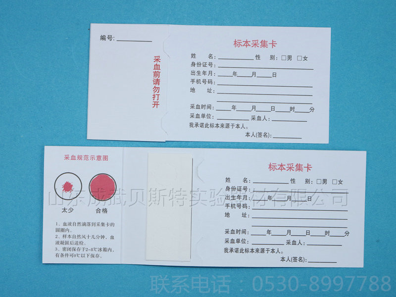 防汙染 標本采集卡.jpg