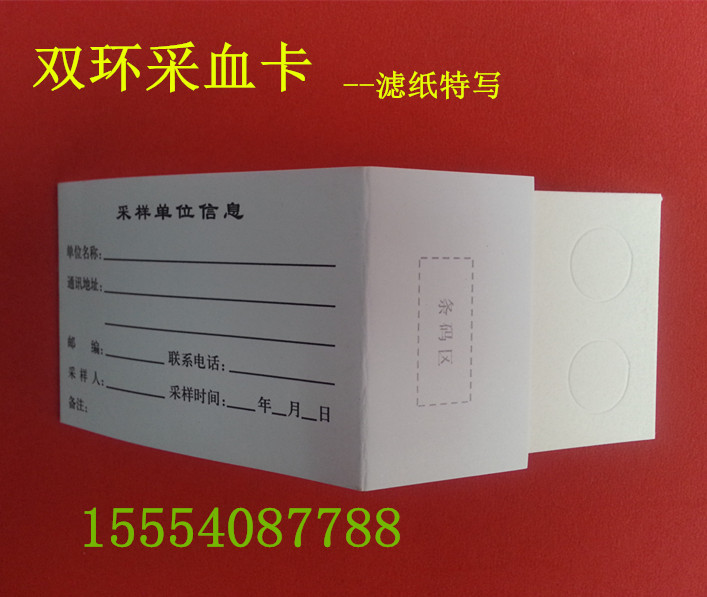 雙環采血卡--濾紙.jpg