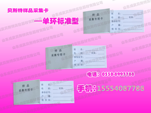 采血卡.jpg 采血卡.jpg