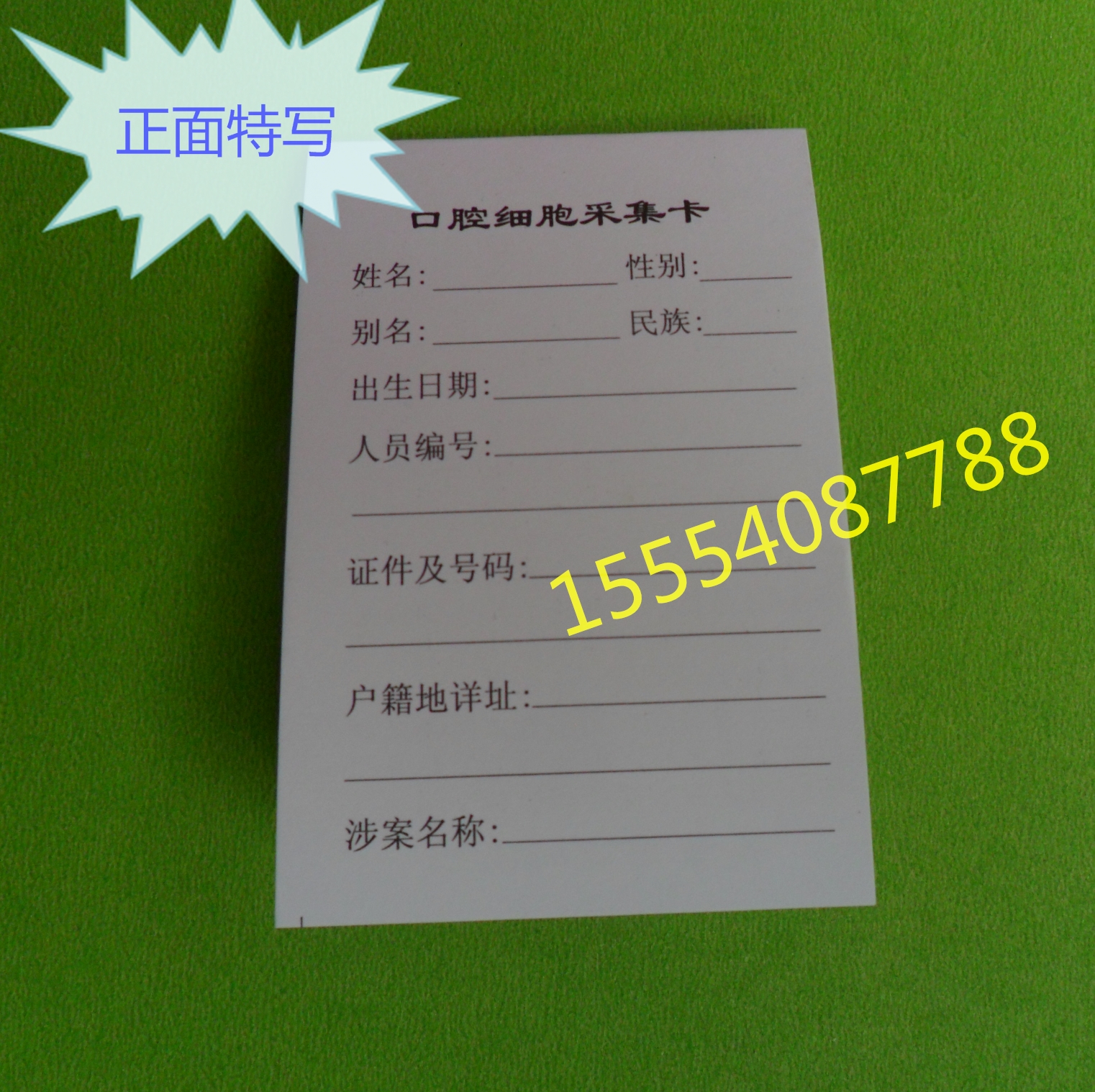 口腔細胞采集卡.jpg