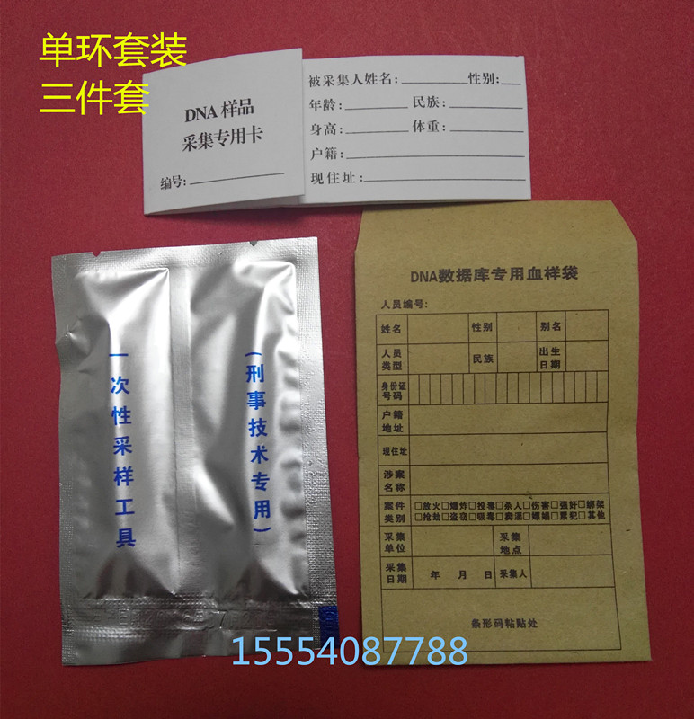 DNA采集卡.jpg DNA采集卡.jpg
