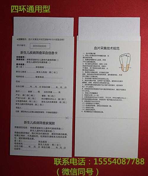 新生兒采血卡.jpg 新生兒采血卡.jpg
