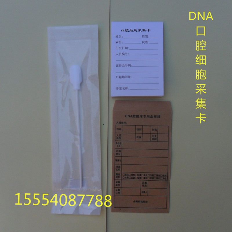 口腔細胞采集卡 口腔細胞采集卡